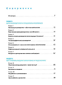 Не мешайте людям работать: Руководство для современного руководства