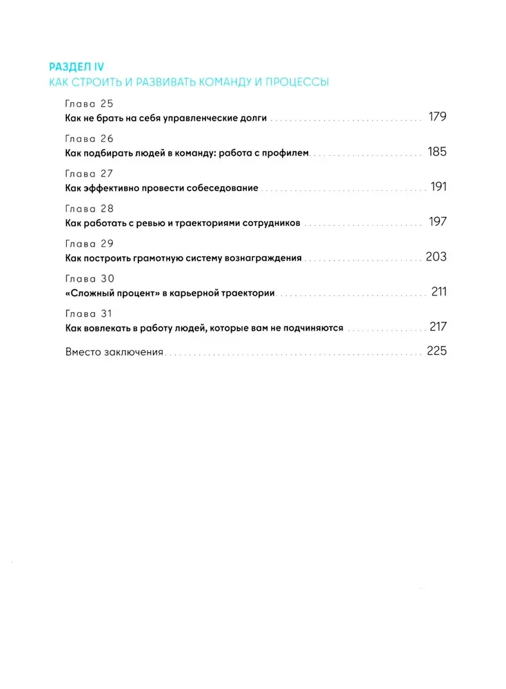 Не мешайте людям работать: Руководство для современного руководства