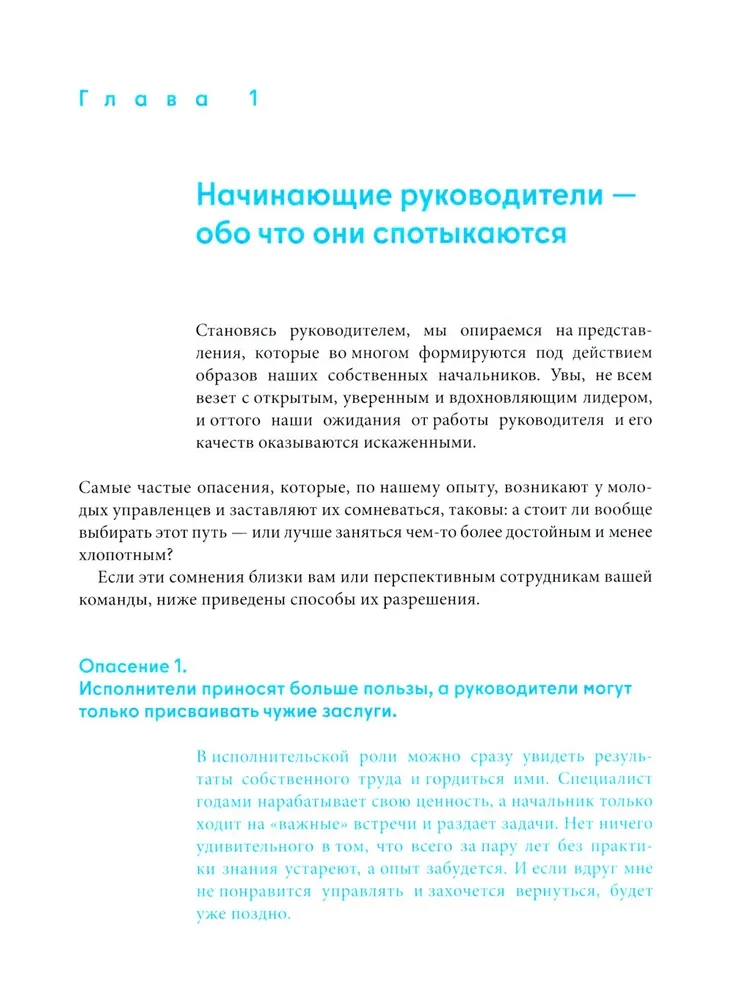 Не мешайте людям работать: Руководство для современного руководства