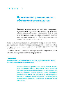 Не мешайте людям работать: Руководство для современного руководства