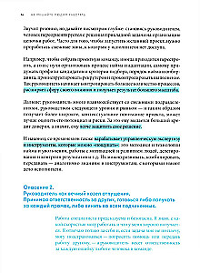 Не мешайте людям работать: Руководство для современного руководства