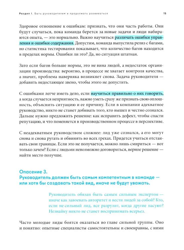 Не мешайте людям работать: Руководство для современного руководства