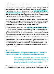Не мешайте людям работать: Руководство для современного руководства
