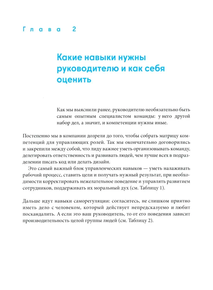 Не мешайте людям работать: Руководство для современного руководства