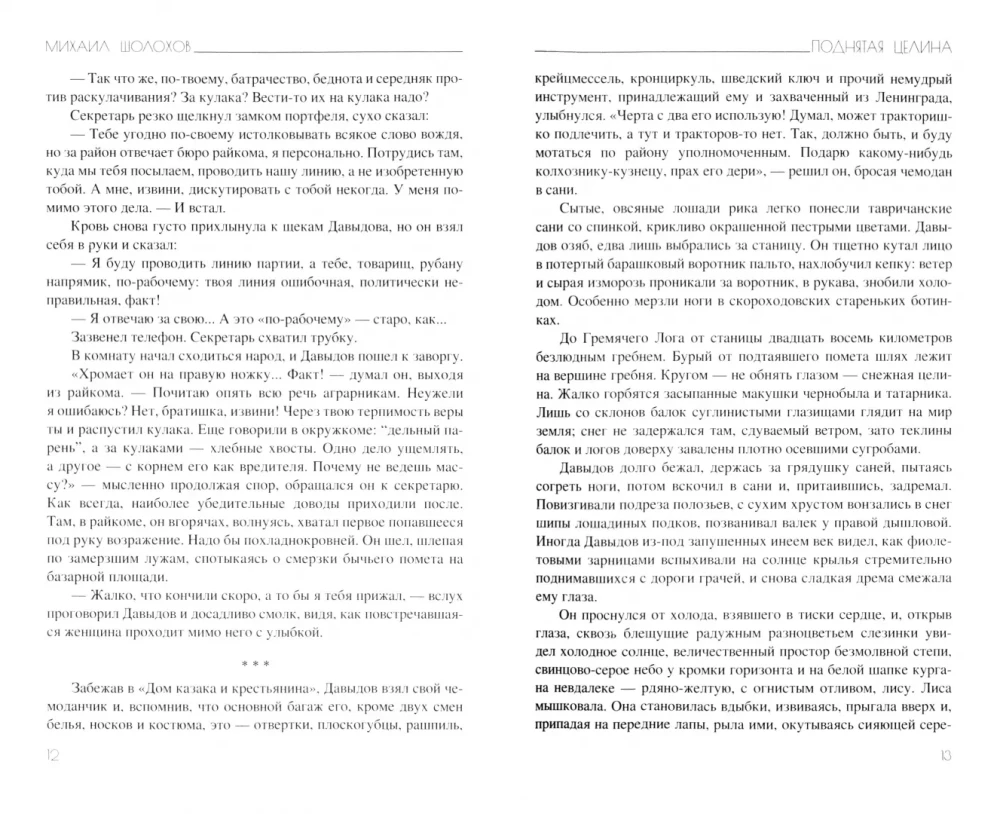 Поднятая целина