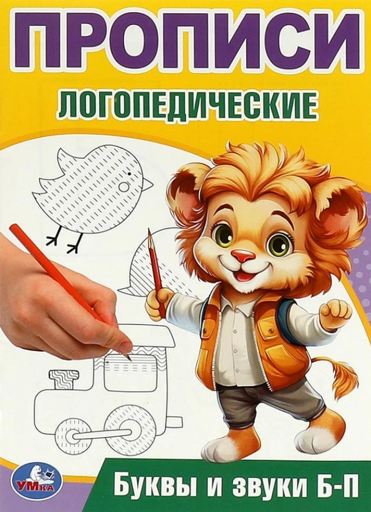 Raidės ir garsai B-P. Logopediniai raštai