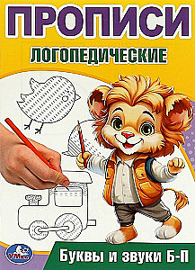 Raidės ir garsai B-P. Logopediniai raštai