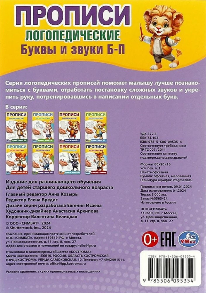 Raidės ir garsai B-P. Logopediniai raštai