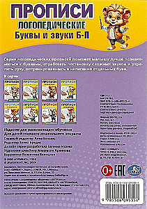 Raidės ir garsai B-P. Logopediniai raštai