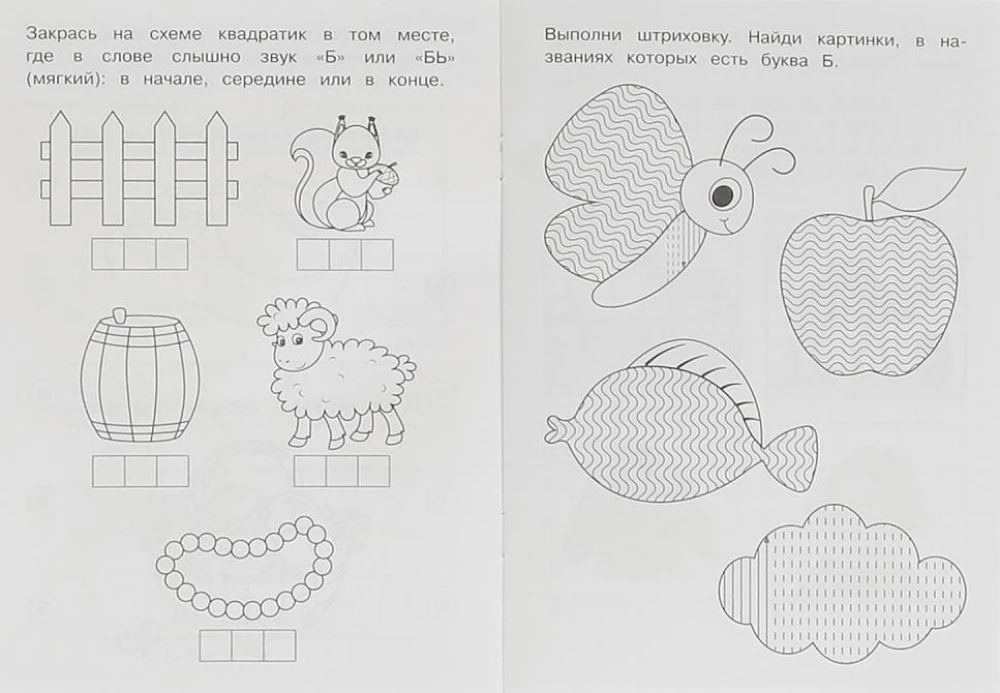 Raidės ir garsai B-P. Logopediniai raštai