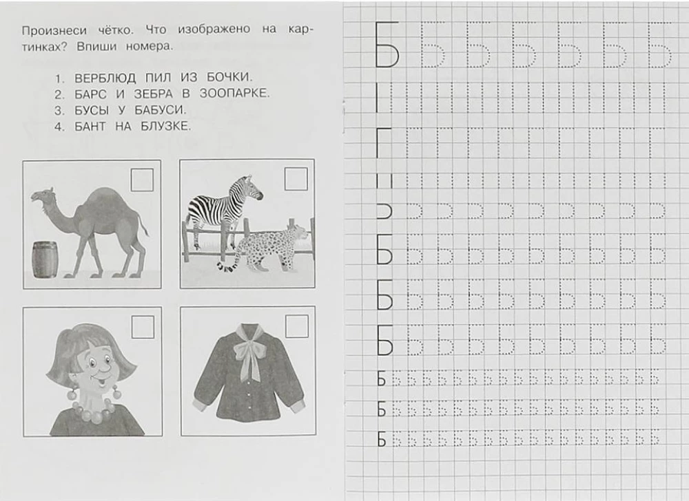 Raidės ir garsai B-P. Logopediniai raštai
