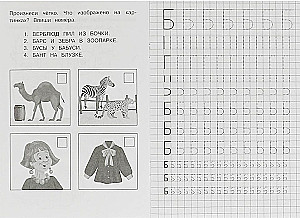 Raidės ir garsai B-P. Logopediniai raštai