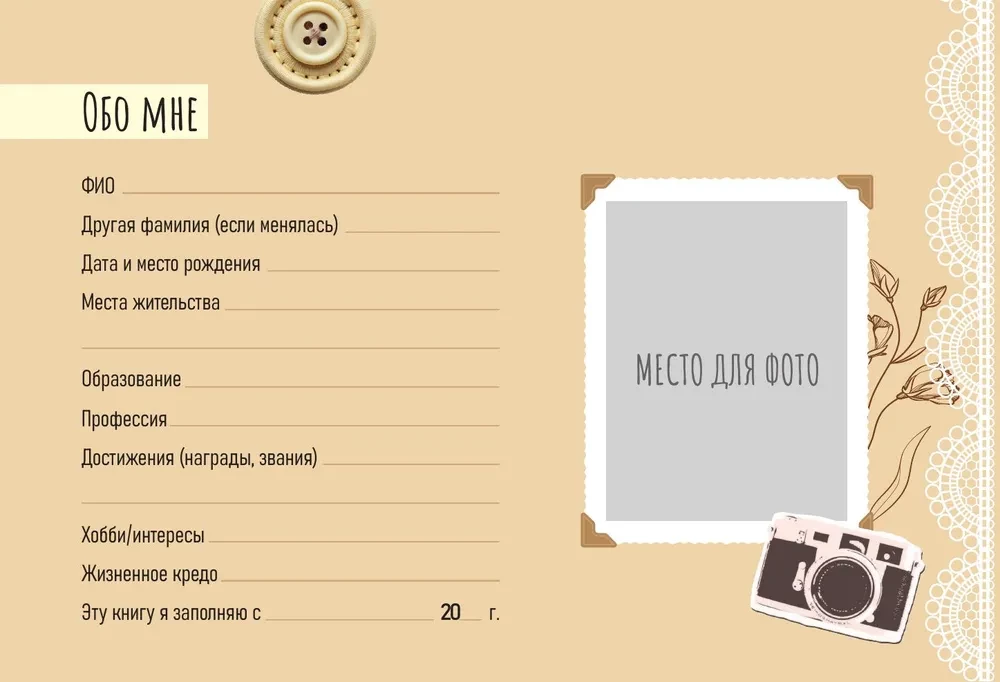 Память нашего рода