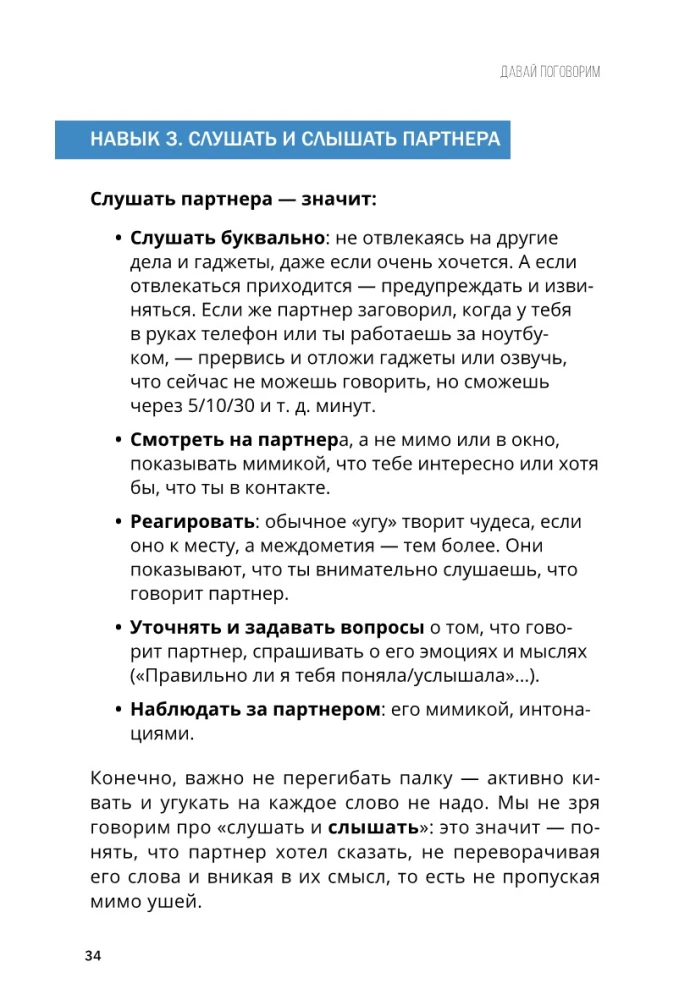 Pakalbėkime. Kaip rasti tarpusavio supratimą santykiuose. Darbo knyga