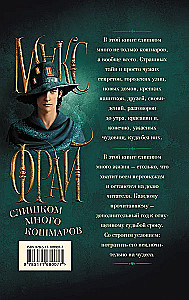 Слишком много кошмаров