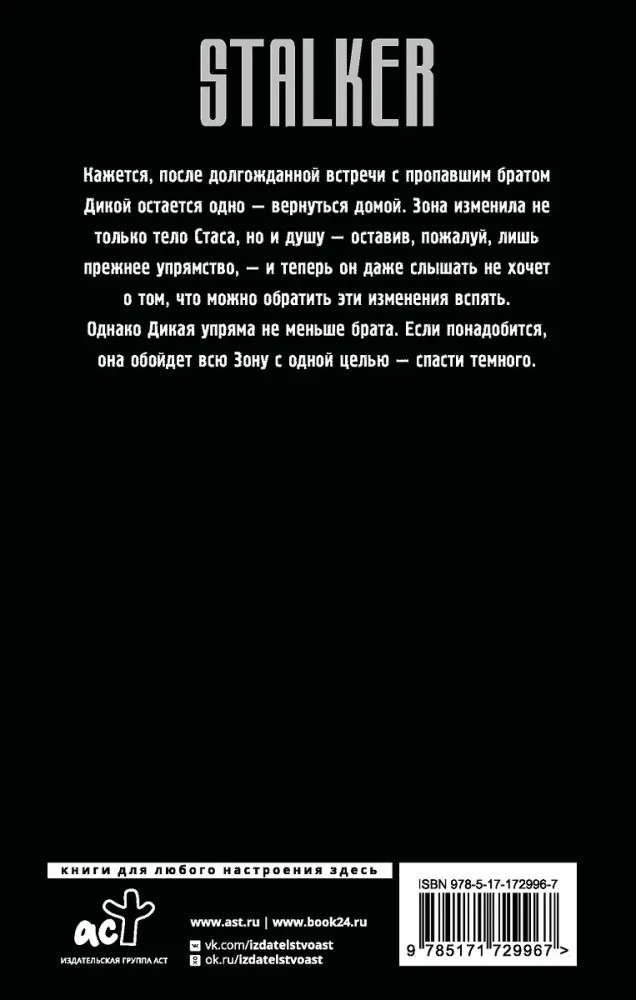 Дикая. Вернуть темного