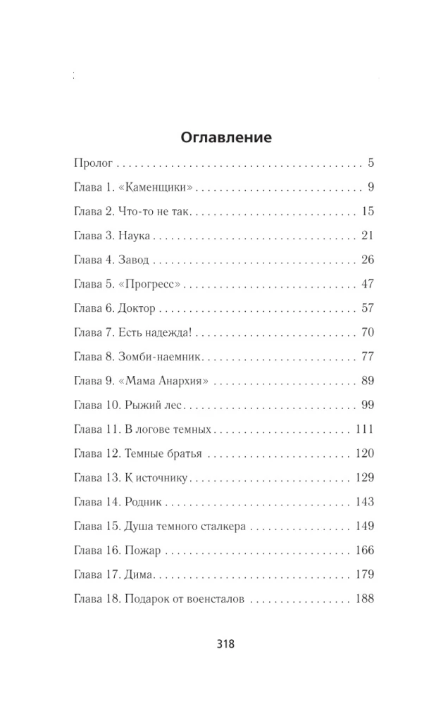 Дикая. Вернуть темного