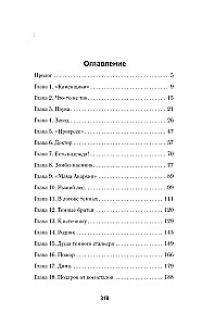 Дикая. Вернуть темного