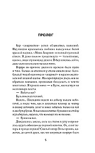 Дикая. Вернуть темного
