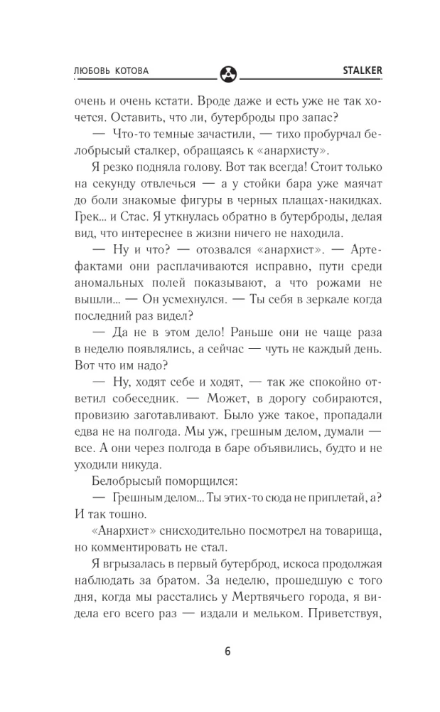 Дикая. Вернуть темного