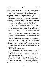 Дикая. Вернуть темного