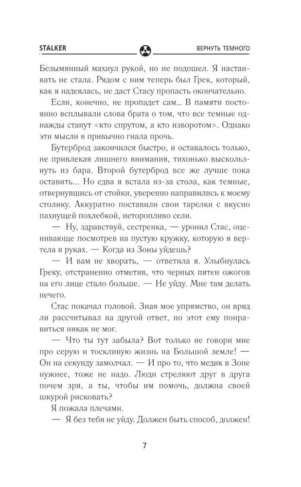 Дикая. Вернуть темного