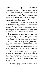Дикая. Вернуть темного