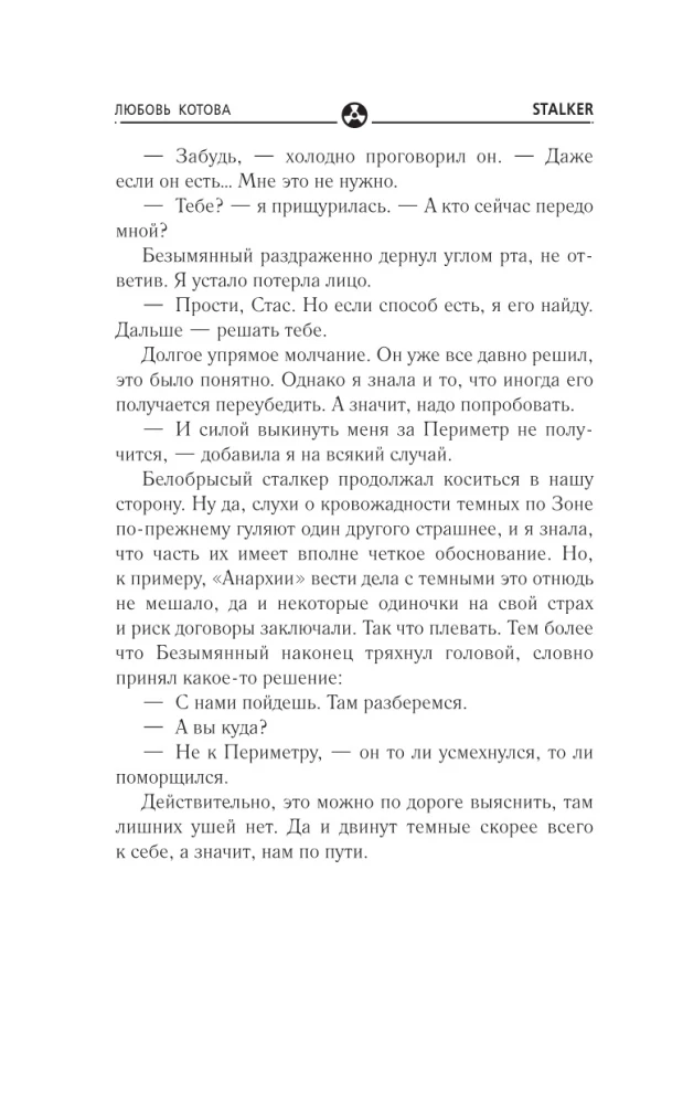 Дикая. Вернуть темного