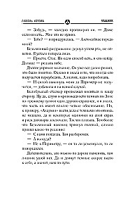 Дикая. Вернуть темного
