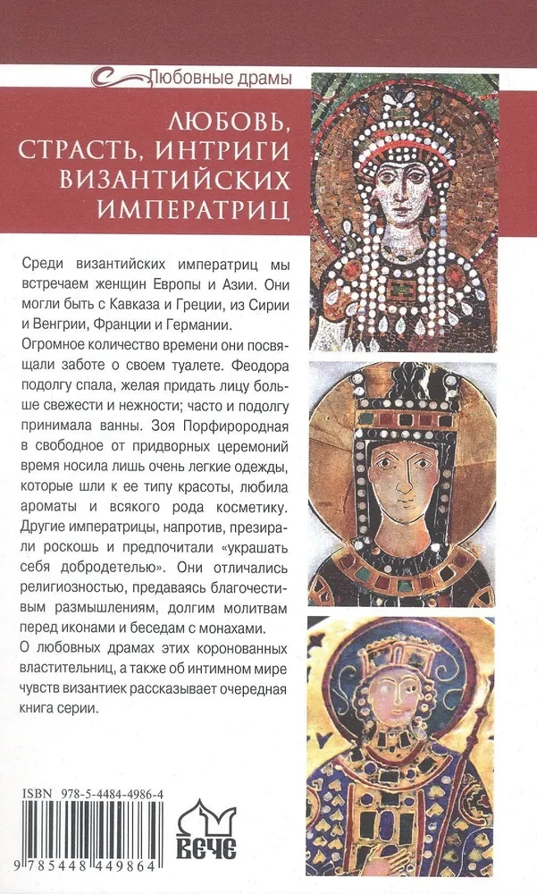 Liebe, Leidenschaft, Intrigen der byzantinischen Kaiserinnen