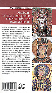 Liebe, Leidenschaft, Intrigen der byzantinischen Kaiserinnen
