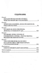 Liebe, Leidenschaft, Intrigen der byzantinischen Kaiserinnen
