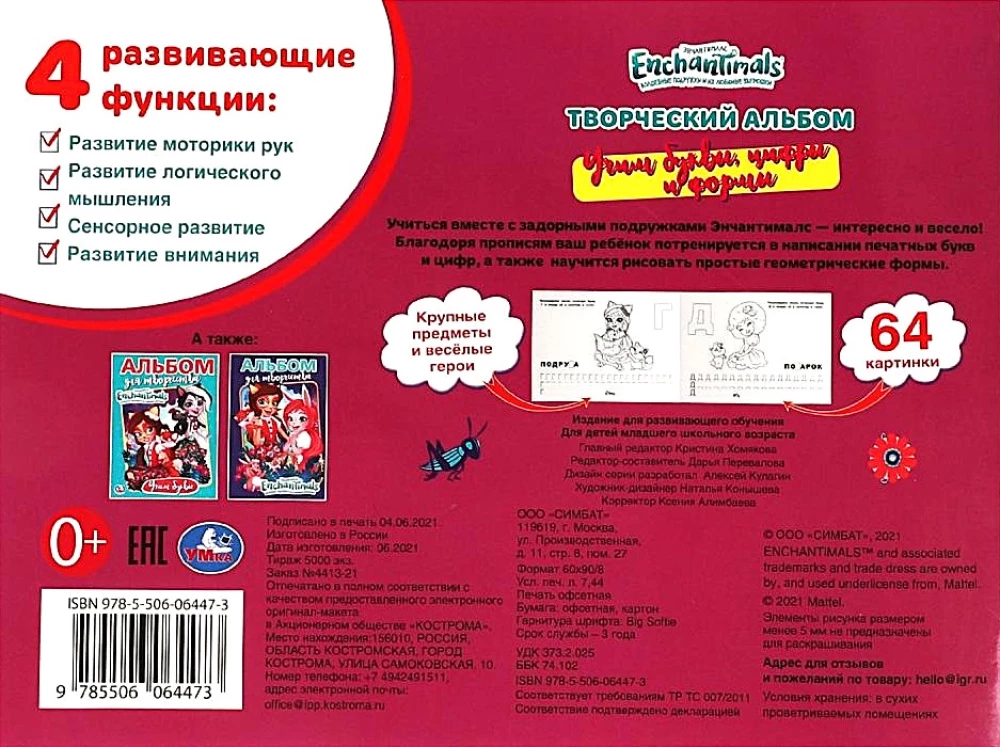 Enčantimals. Mokomės raidžių, skaičių ir formų. Kūrėjiškas albumas