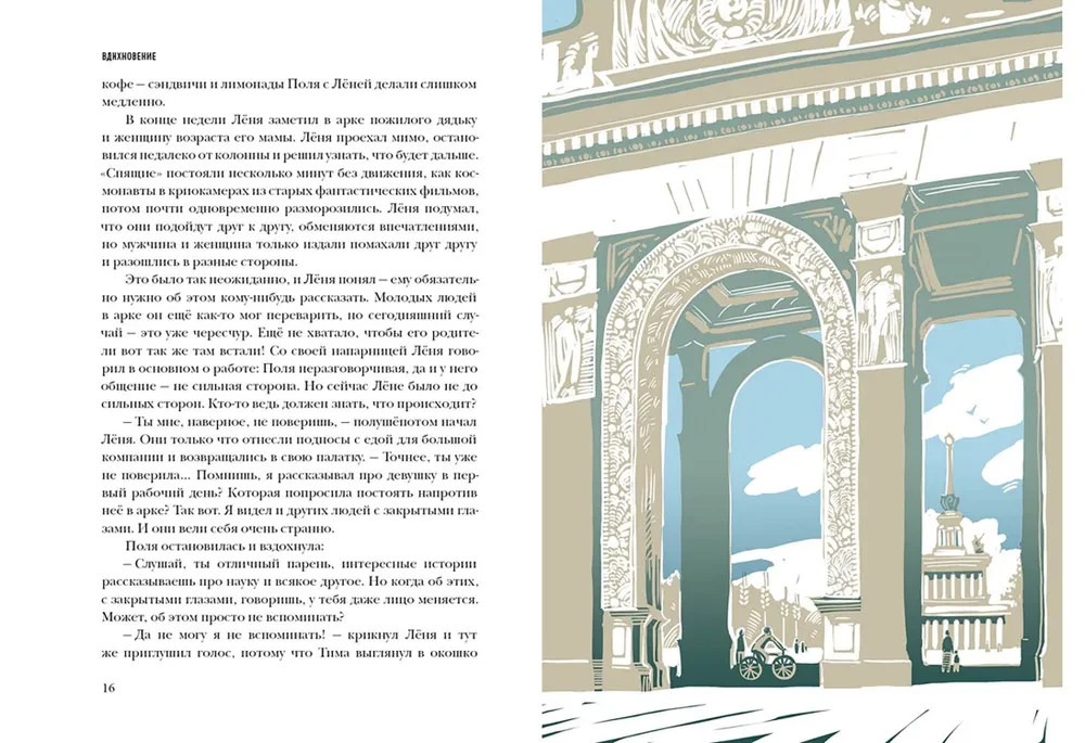 VDNHspiration. Myths, Legends, Tales of VDNH