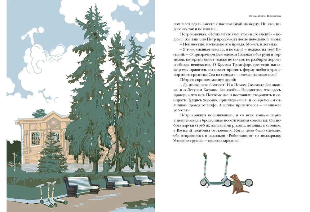 VDNHspiration. Myths, Legends, Tales of VDNH