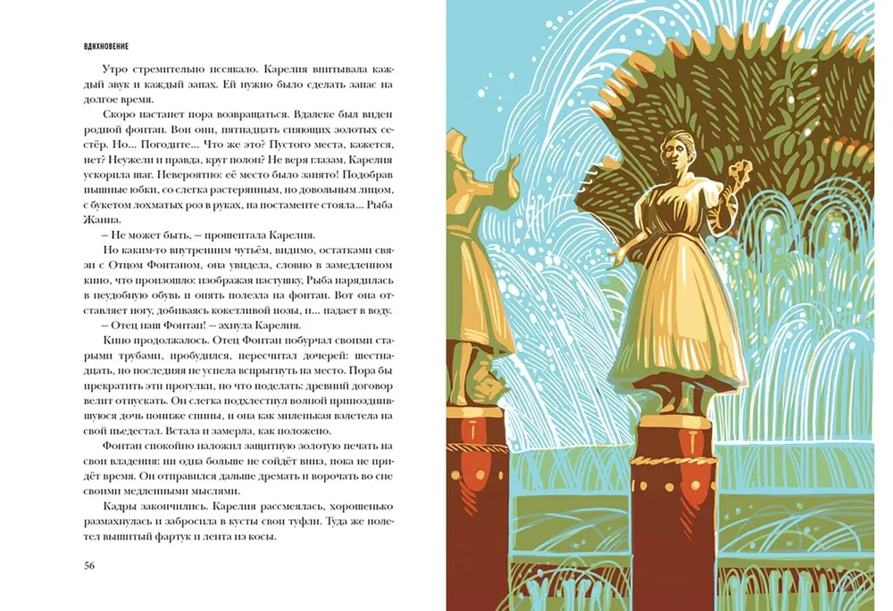 VDNHspiration. Myths, Legends, Tales of VDNH