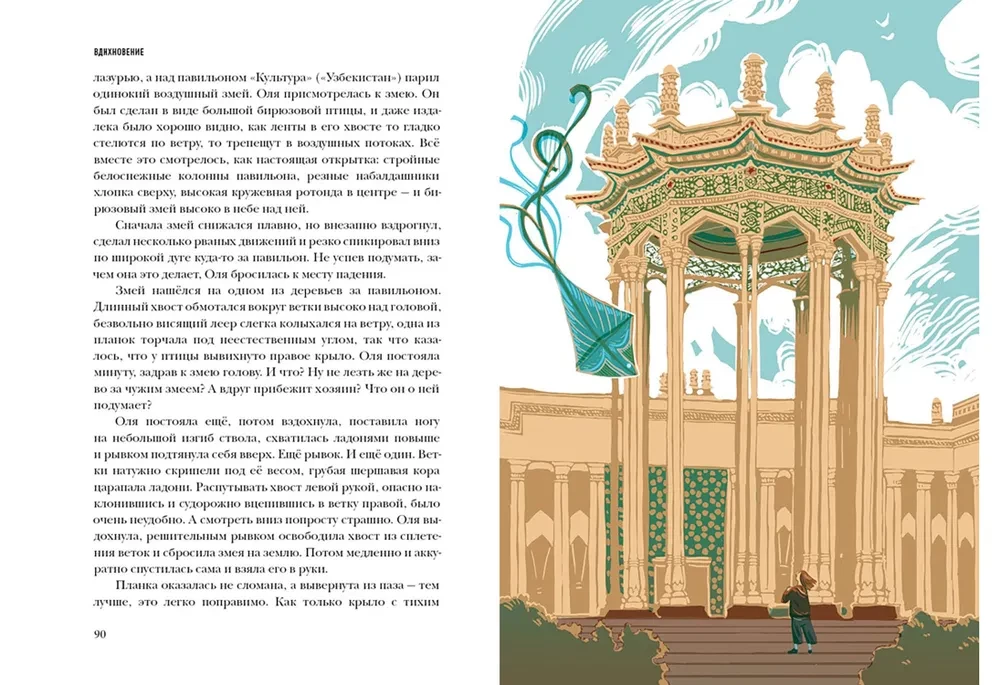 VDNHspiration. Myths, Legends, Tales of VDNH