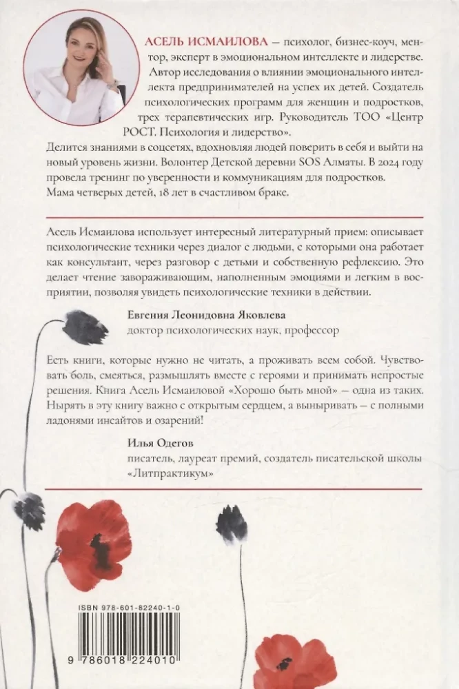 Хорошо быть мной: Как перестать оправдываться и начать жить