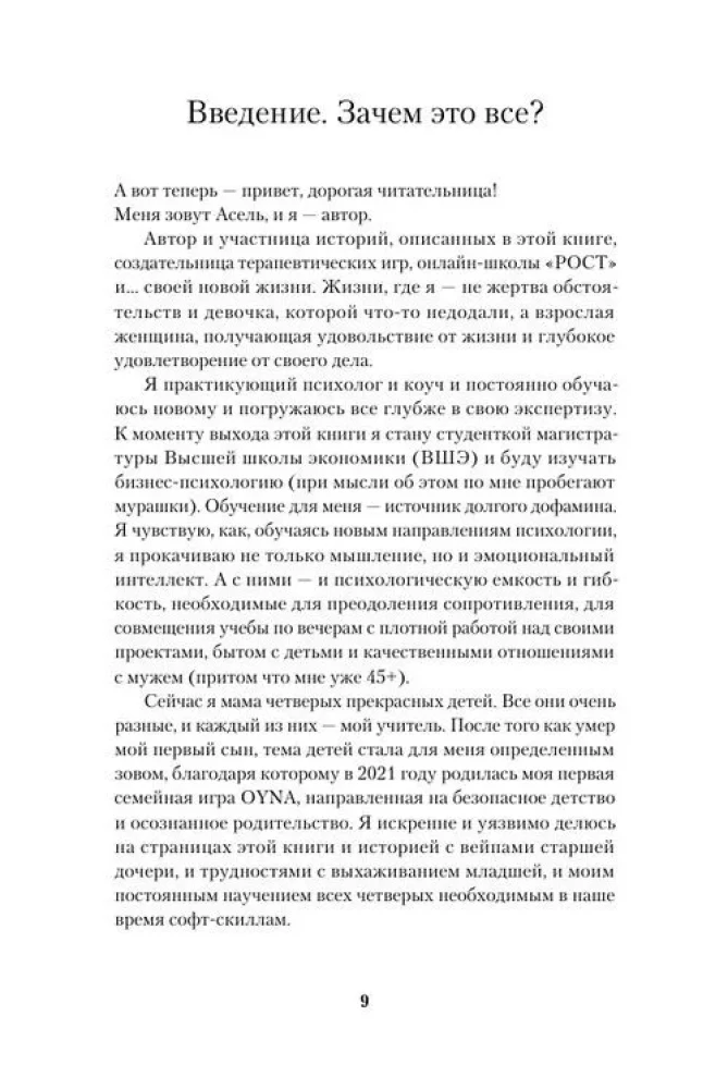 Хорошо быть мной: Как перестать оправдываться и начать жить