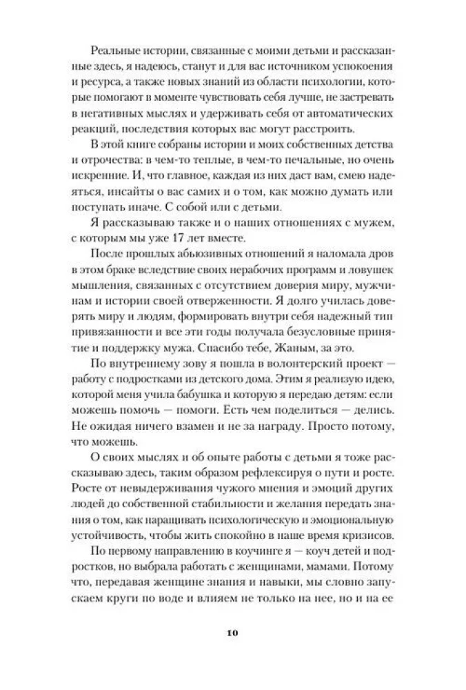 Хорошо быть мной: Как перестать оправдываться и начать жить