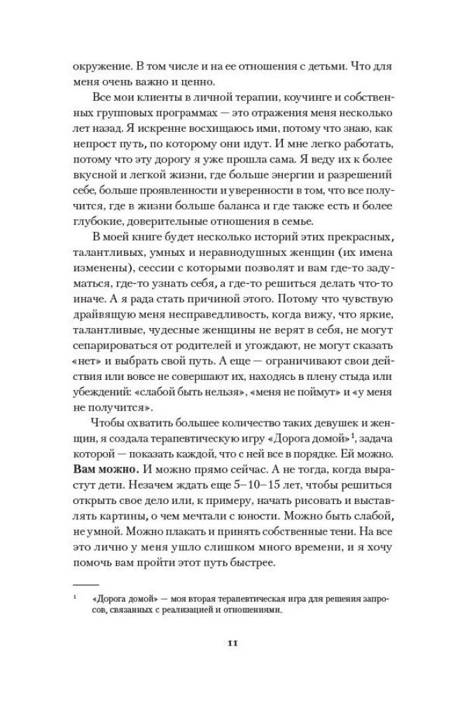 Хорошо быть мной: Как перестать оправдываться и начать жить