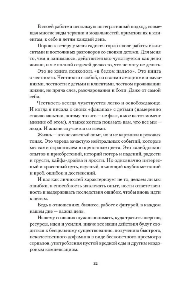 Хорошо быть мной: Как перестать оправдываться и начать жить