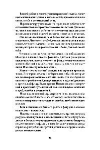 Хорошо быть мной: Как перестать оправдываться и начать жить