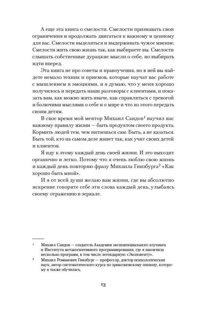 Хорошо быть мной: Как перестать оправдываться и начать жить
