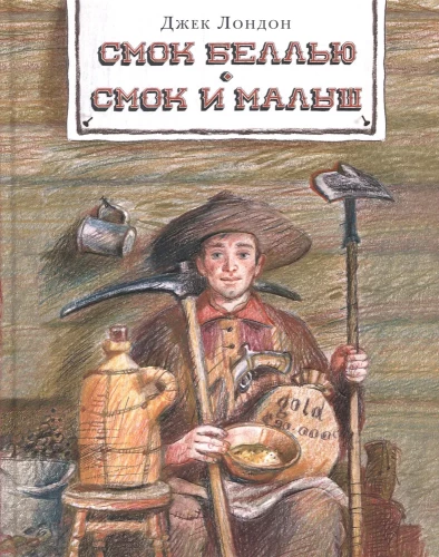 Smoк Bеllyu. Smokas ir Kūdikis