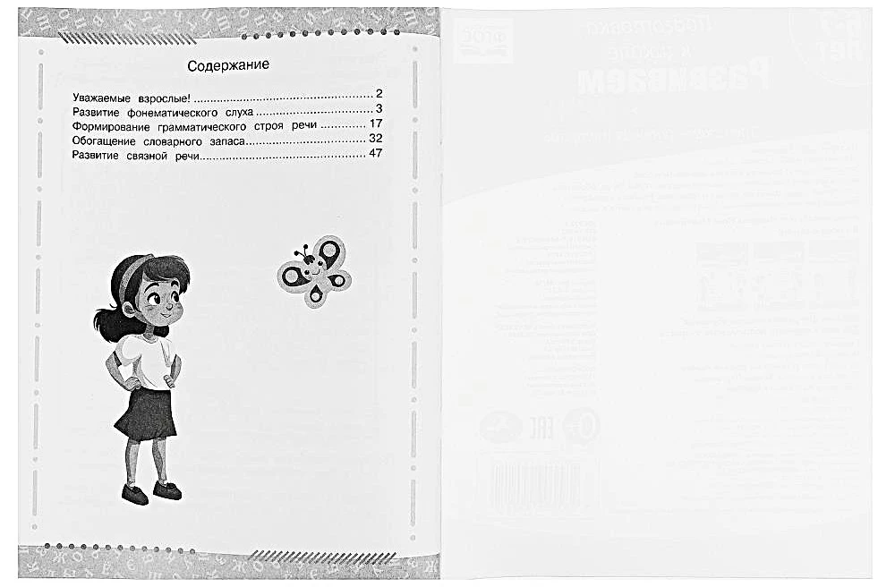 Die Sprache entwickeln. Übungsheft - Arbeitsheft. Vorbereitung auf die Schule