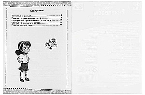 Die Sprache entwickeln. Übungsheft - Arbeitsheft. Vorbereitung auf die Schule