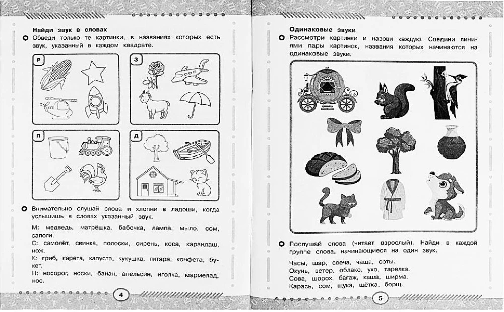 Die Sprache entwickeln. Übungsheft - Arbeitsheft. Vorbereitung auf die Schule