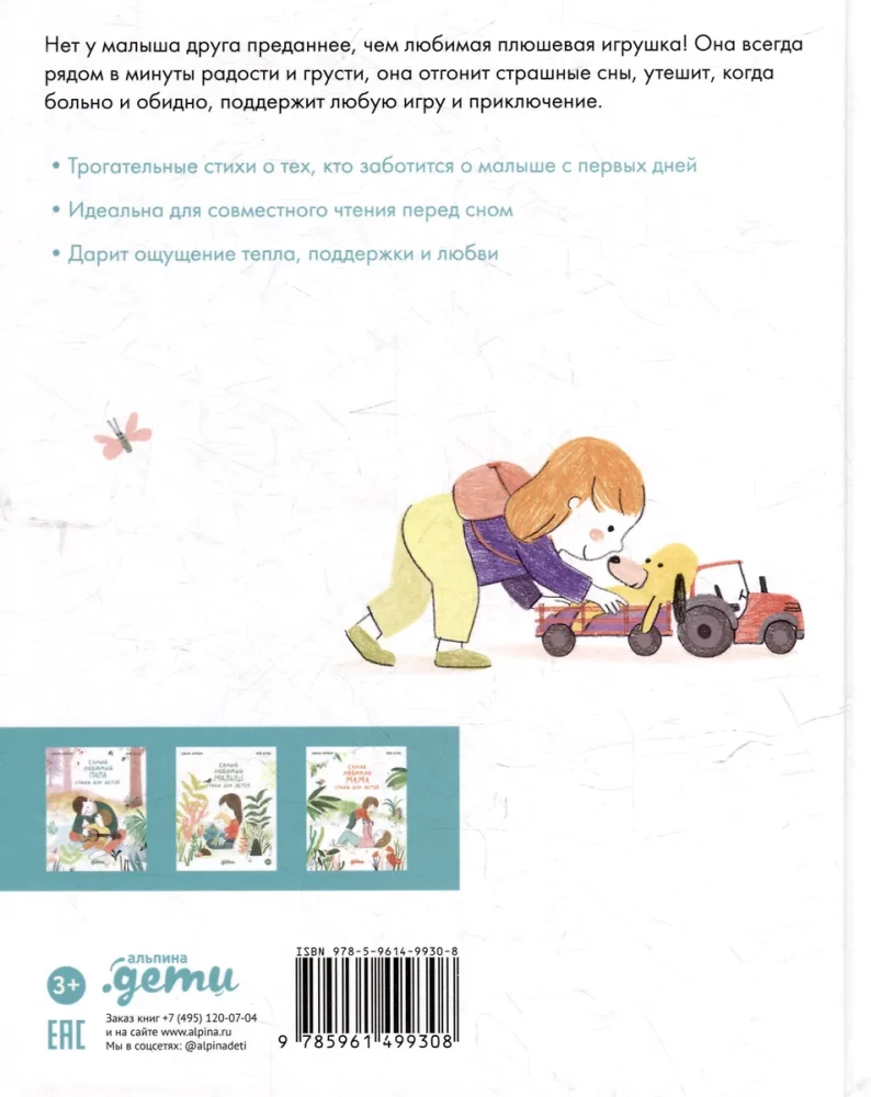 Самая любимая игрушка. Стихи для детей