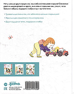 Самая любимая игрушка. Стихи для детей